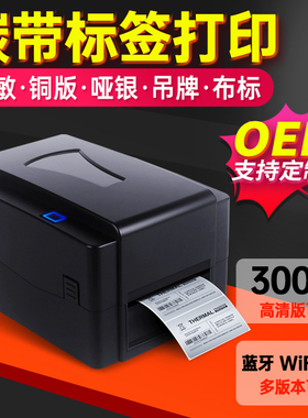 索马克(SoonMark)热转印珠宝服装吊牌洗水唛不干胶标签碳带打印机