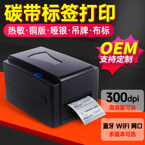 索马克(SoonMark)热转印珠宝服装吊牌洗水唛不干胶标签碳带打印机