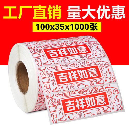 热敏入库红色打印纸不干胶标签