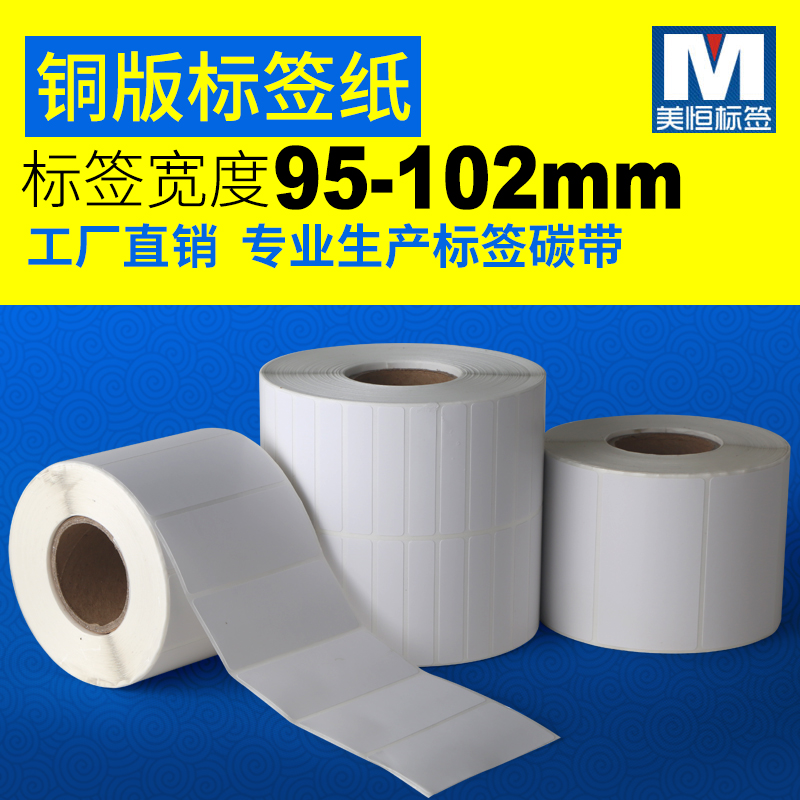 铜版打印纸空白唛头不干胶标签