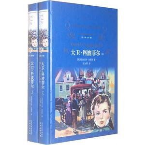 经典译林:大卫·科波菲尔 大卫.科波菲尔(上下)套装(精装) 查尔斯狄更斯著 经典畅销小说世界名著 正版书籍l
