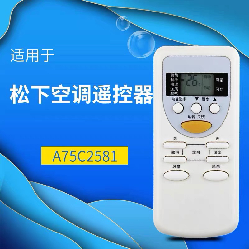 适用 松下空调遥控器 A75C2581 A75C2627 CS-C10Ke2 CU-C10Ke2
