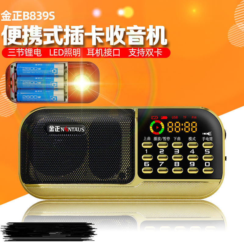 金正839S充电便携式3节充电电池双卡双待播放器老年收音机 LED