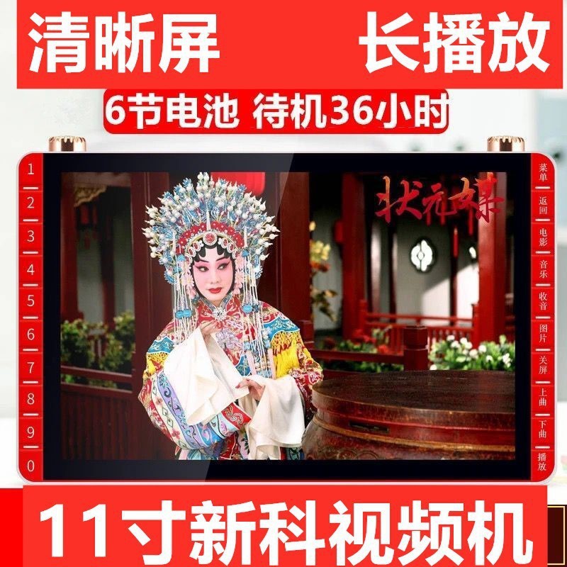 新科M122高清10.1寸视频机4节电池老人播放器看戏机广场舞休闲娱