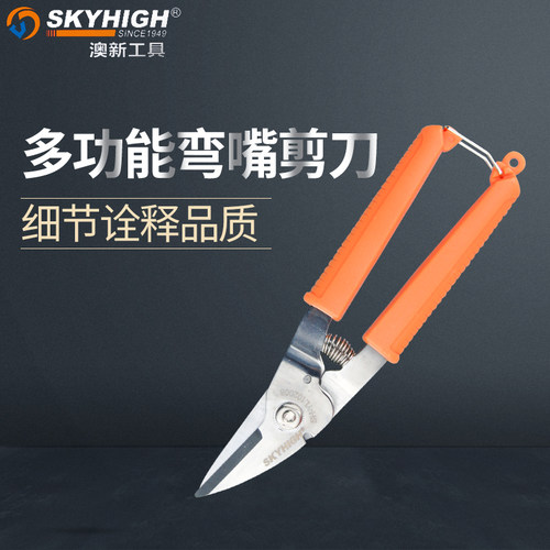 奥新工具多功能直嘴弯刃剪刀园林
