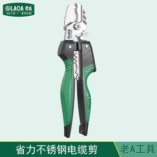 老A工具不锈钢电缆剪电缆钳线缆剪剪压端子剥线钳大开口电缆剪