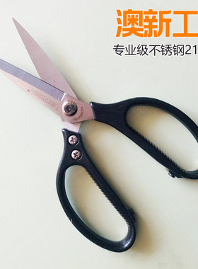 澳新奥新工具JD201215专业级不锈钢剪刀215mm家用厨房剪刀