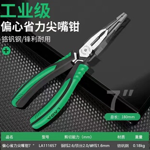老A工具工业级防滑手柄偏心铬钒钢尖嘴钳尖咀钳老虎钳断线钳
