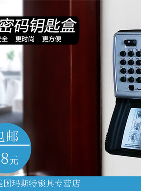 master lock玛斯特锁具按键式密码钥匙盒子壁挂式防盗金属盒5423D