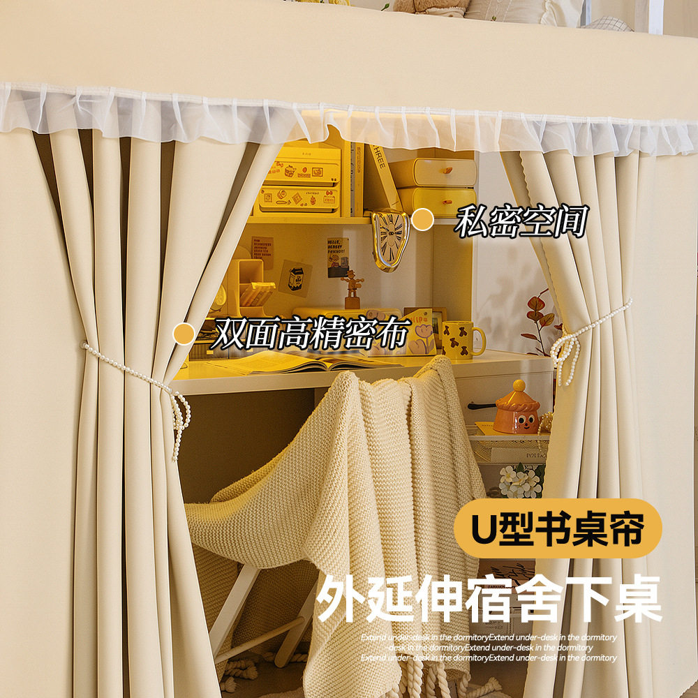 u型宿舍遮光床帘下铺遮光布学生寝室大学生遮挡帘桌帘下桌书桌帘