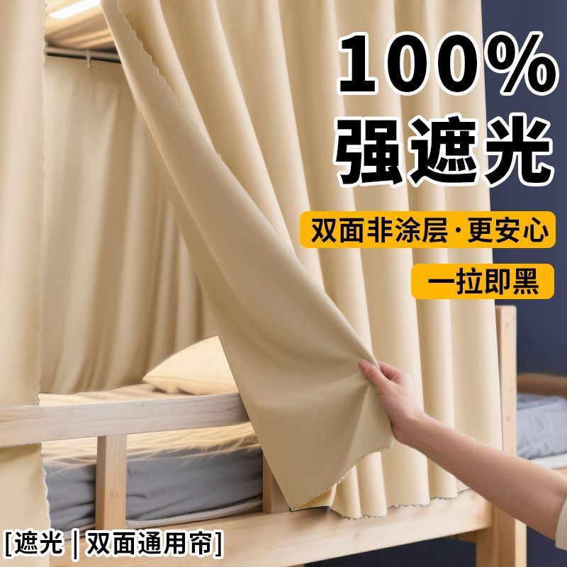 学生全遮光宿舍上下铺床帘图片