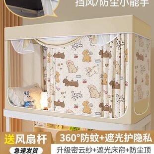 90x190蚊帐学生宿舍上下铺通用高中生专用遮光床帘一体式大学生