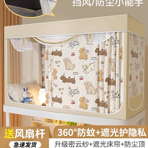 90x190蚊帐学生宿舍上下铺通用