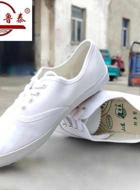 山东鲁泰透气橡胶低帮复古纯色小白鞋男球鞋武术帆布鞋运动表演鞋