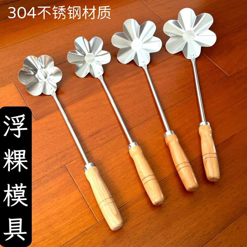福建闽南浮粿模具不锈钢炸浮果勺油墩子海蛎饼葱油粑粑油炸勺
