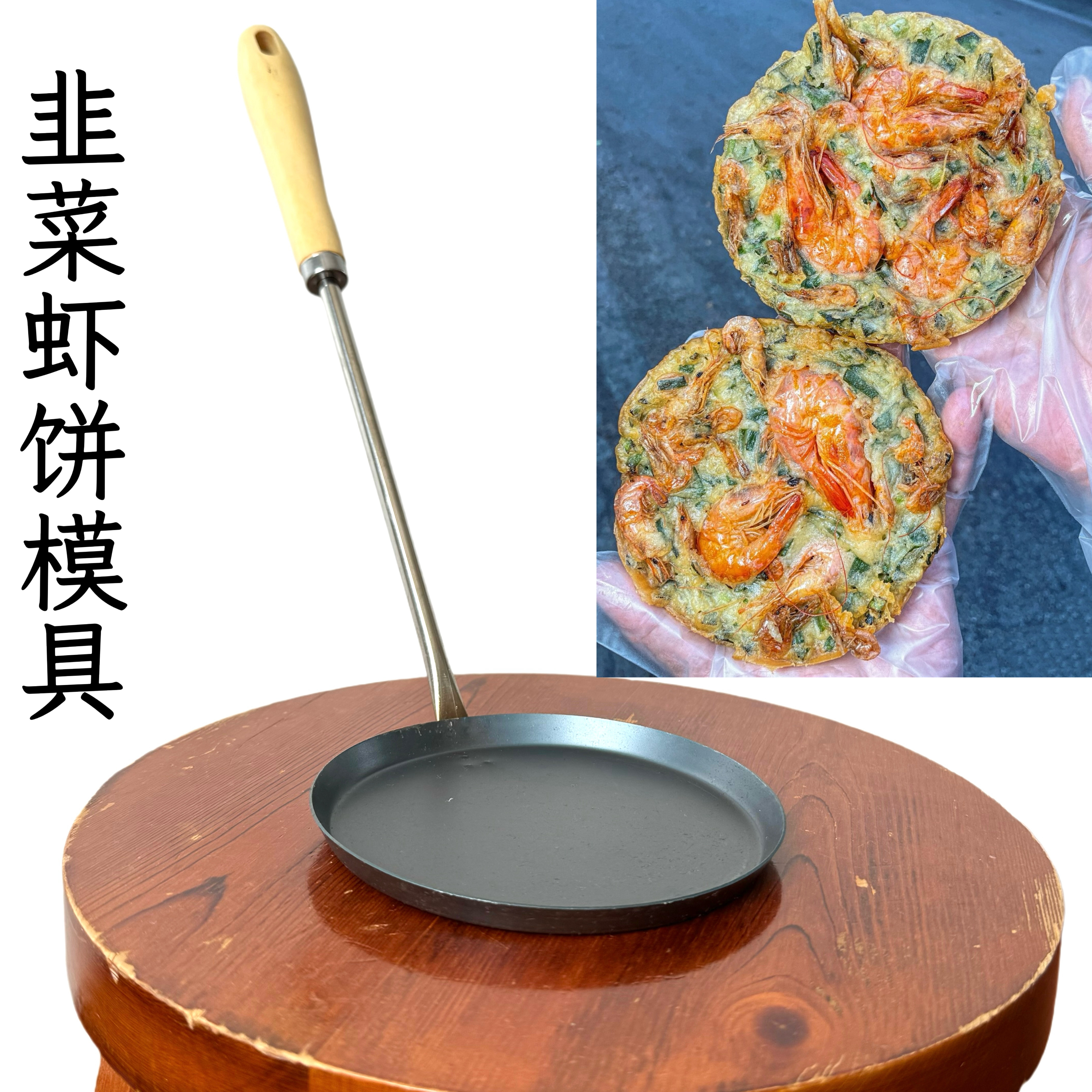 土豆饼模具平底铁锅巴炸虾饼萝卜丝炸煎饼韭菜饼油炸勺红薯饼