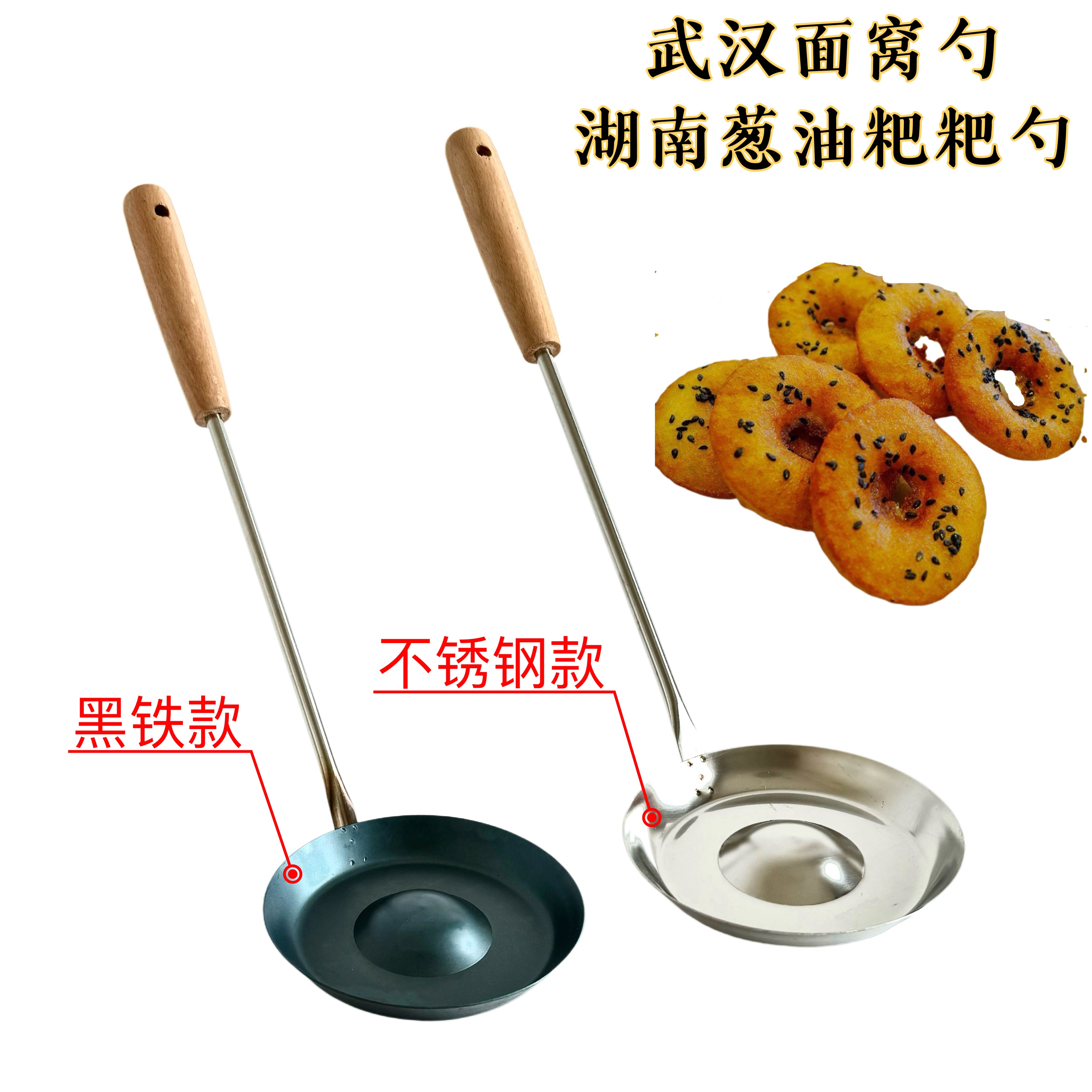 新款湖南葱油粑粑模具武汉面窝勺葱油饼圈圈苕面窝油炸工具不粘款