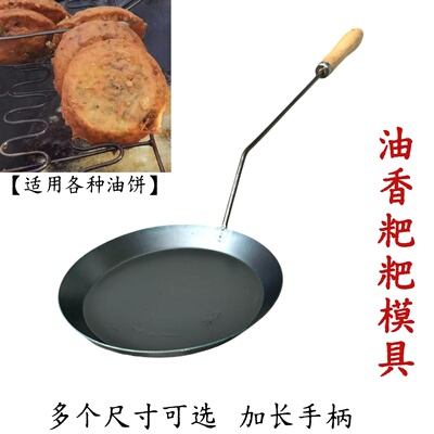 湖北恩施油香儿模具摆摊商用灯盏糕油炸工具油粑粑虾饼铁勺