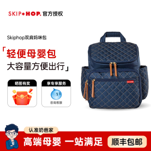 Skiphop妈咪包双肩包轻便母婴包外出新款 多功能大容量背包 时尚