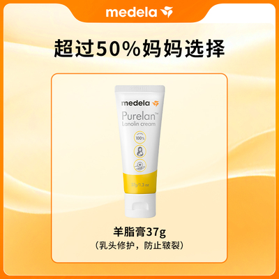 美德乐纯羊脂膏37g乳房霜乳头膏羊毛脂产后舒缓保湿防干皴裂膏7g — 5