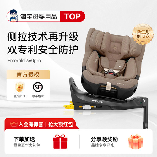 有隐藏价!迈可适Emerald安全坐椅