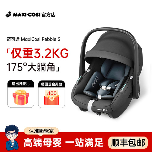 【买车仅需900+换购】迈可适提篮