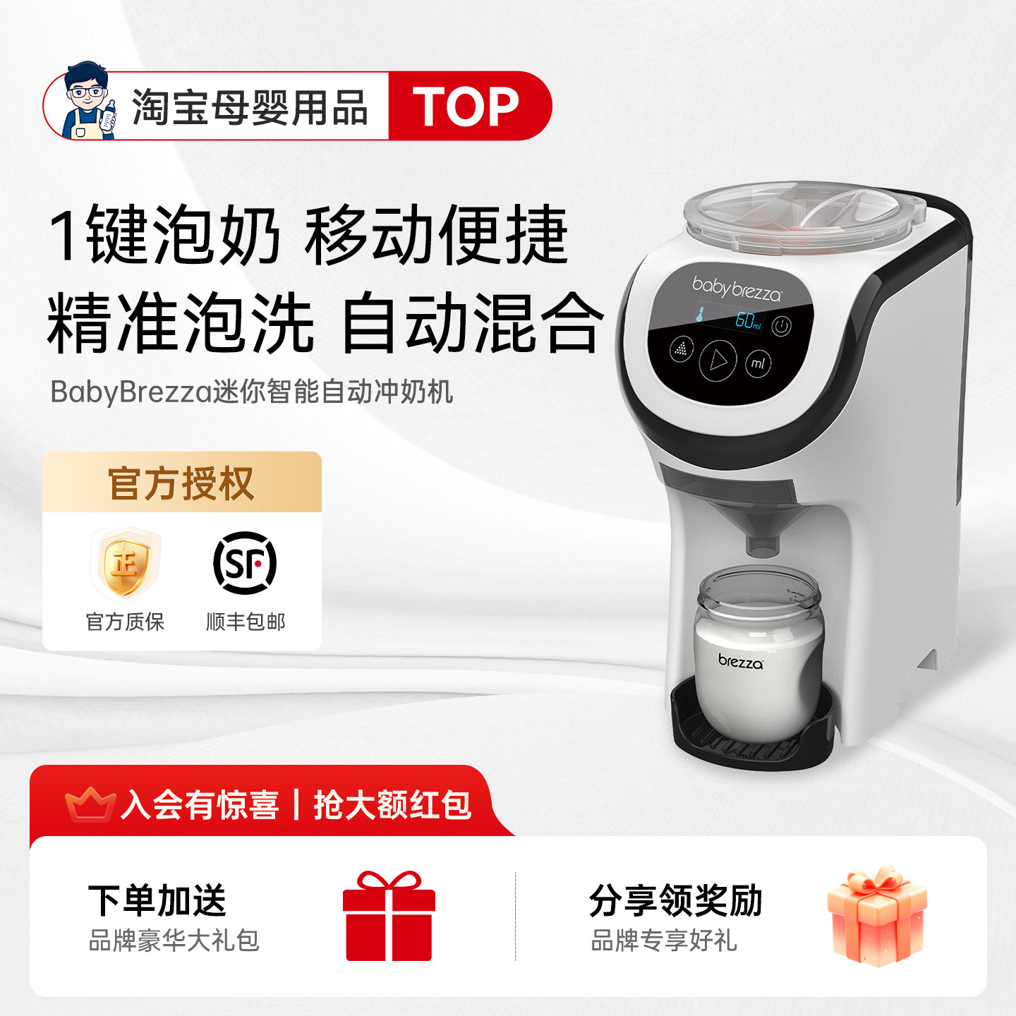 BabyBrezza迷你款全自动智能婴儿奶粉冲奶机泡定量冲粉出水泡奶机