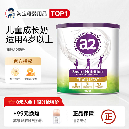 a2奶粉儿童成长营养奶粉
