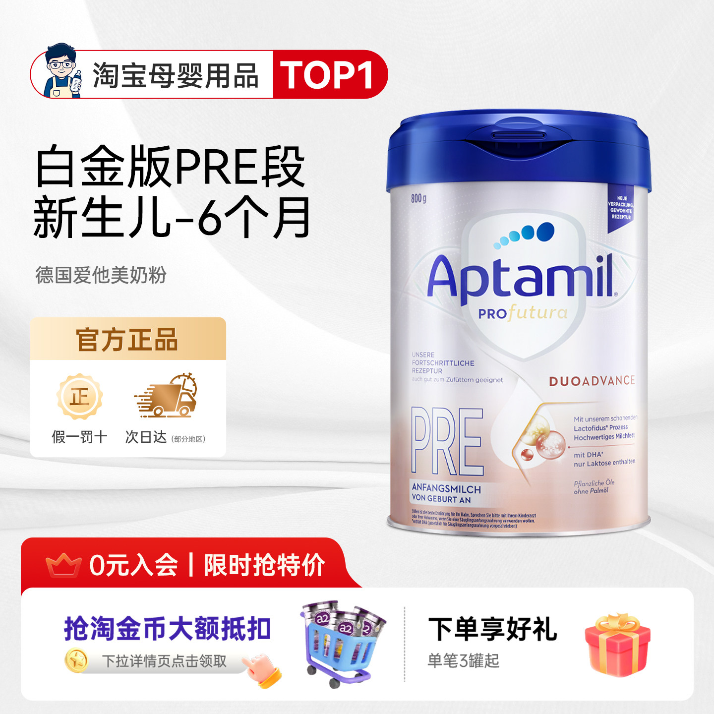 奶爸家德国Aptamil爱他美白金版婴幼儿配方宝宝奶粉Pre段0-6月