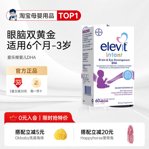 爱乐维澳版宝宝DHA海藻油