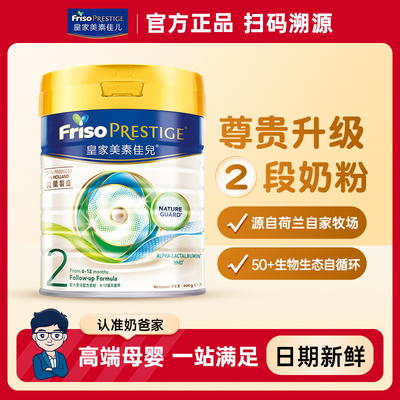 官方正品Friso/美素佳儿奶粉2段