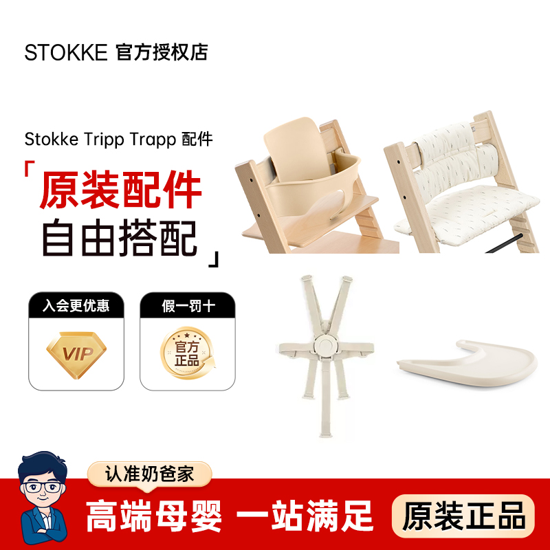 【原装配件】Stokke儿童餐椅tripp trapp宝宝多功能实木TT学习椅