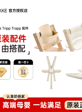 【原装配件】Stokke儿童餐椅tripp trapp宝宝多功能实木TT学习椅
