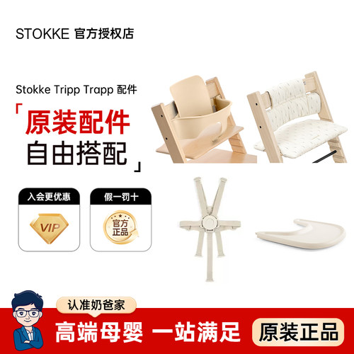 【原装配件】Stokke儿童餐椅tripp trapp宝宝多功能实木TT学习椅