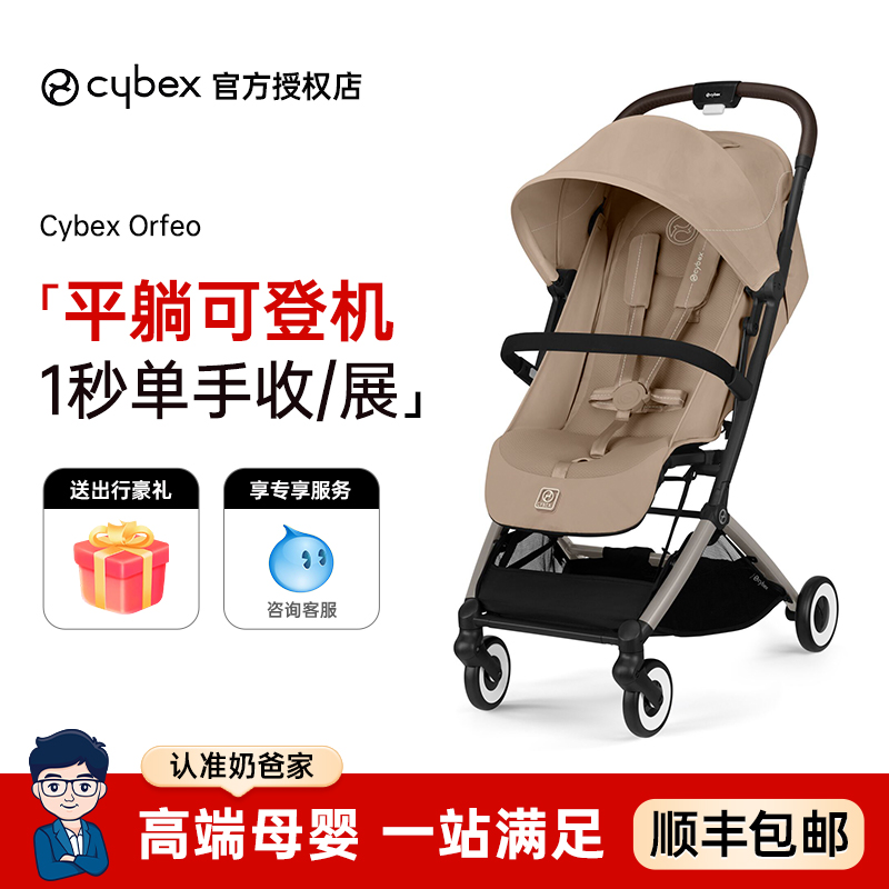 CybexOrfeo2婴儿推车