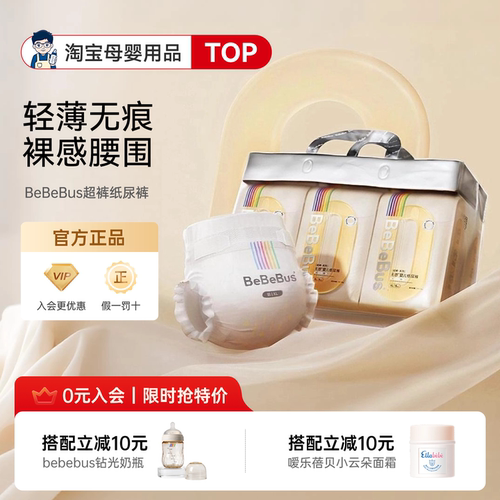 BeBeBus超裤纸尿裤婴儿新生