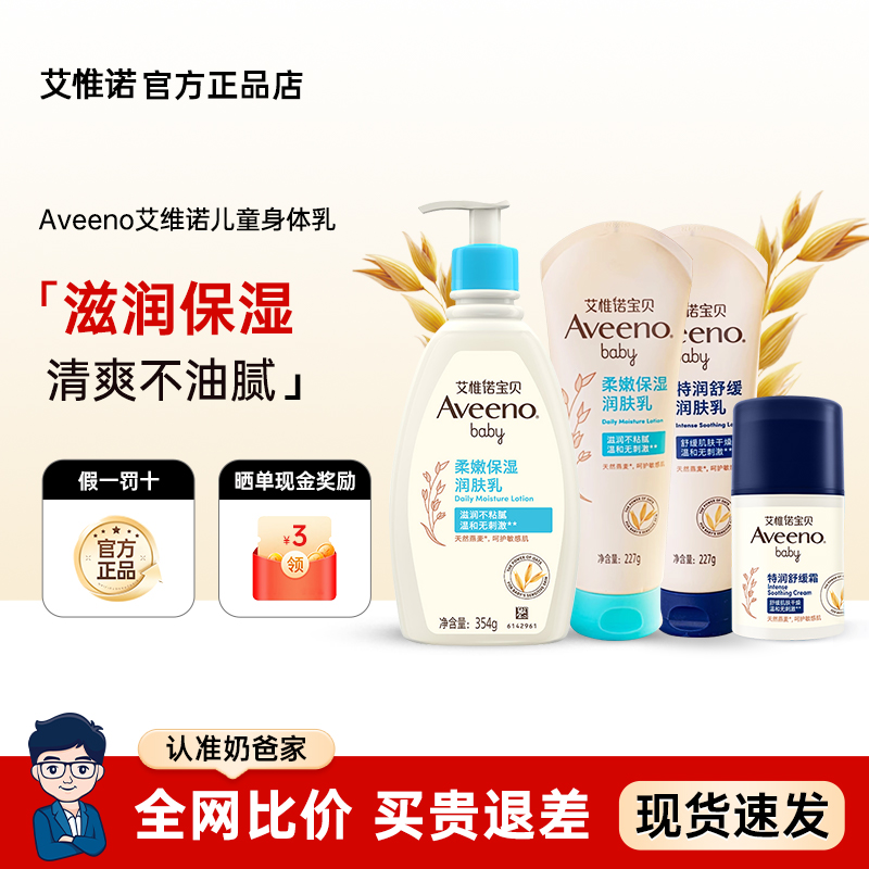 艾维诺身体乳儿童面霜宝宝婴儿润肤霜乳艾惟诺保湿霜舒缓秋冬滋润