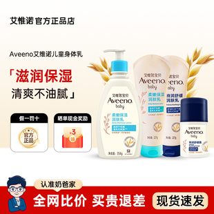 艾维诺身体乳儿童面霜宝宝婴儿润肤霜乳艾惟诺保湿 霜舒缓秋冬滋润
