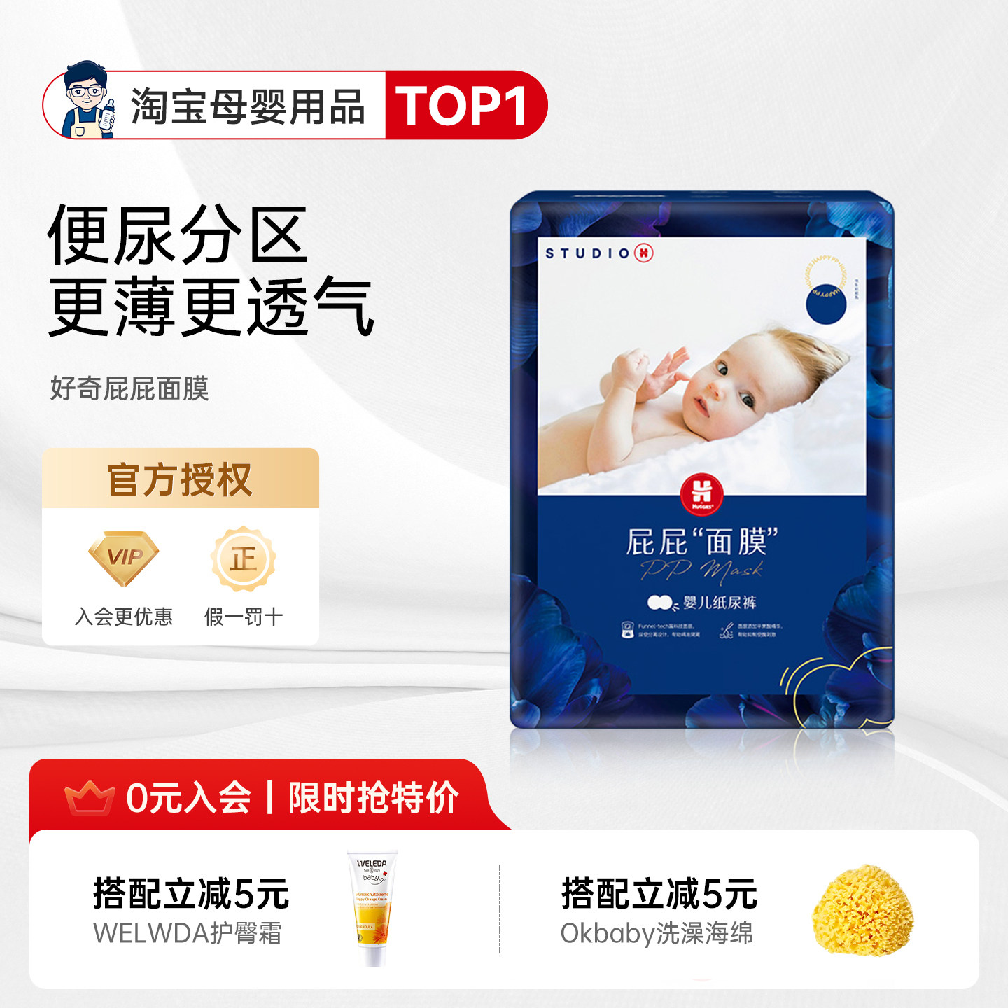 好奇纸尿裤屁屁面膜PP拉拉裤超薄透气宝宝尿不湿干爽柔软尿布