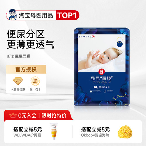 好奇纸尿裤屁屁面膜PP拉拉裤超薄透气宝宝尿不湿干爽柔软尿布