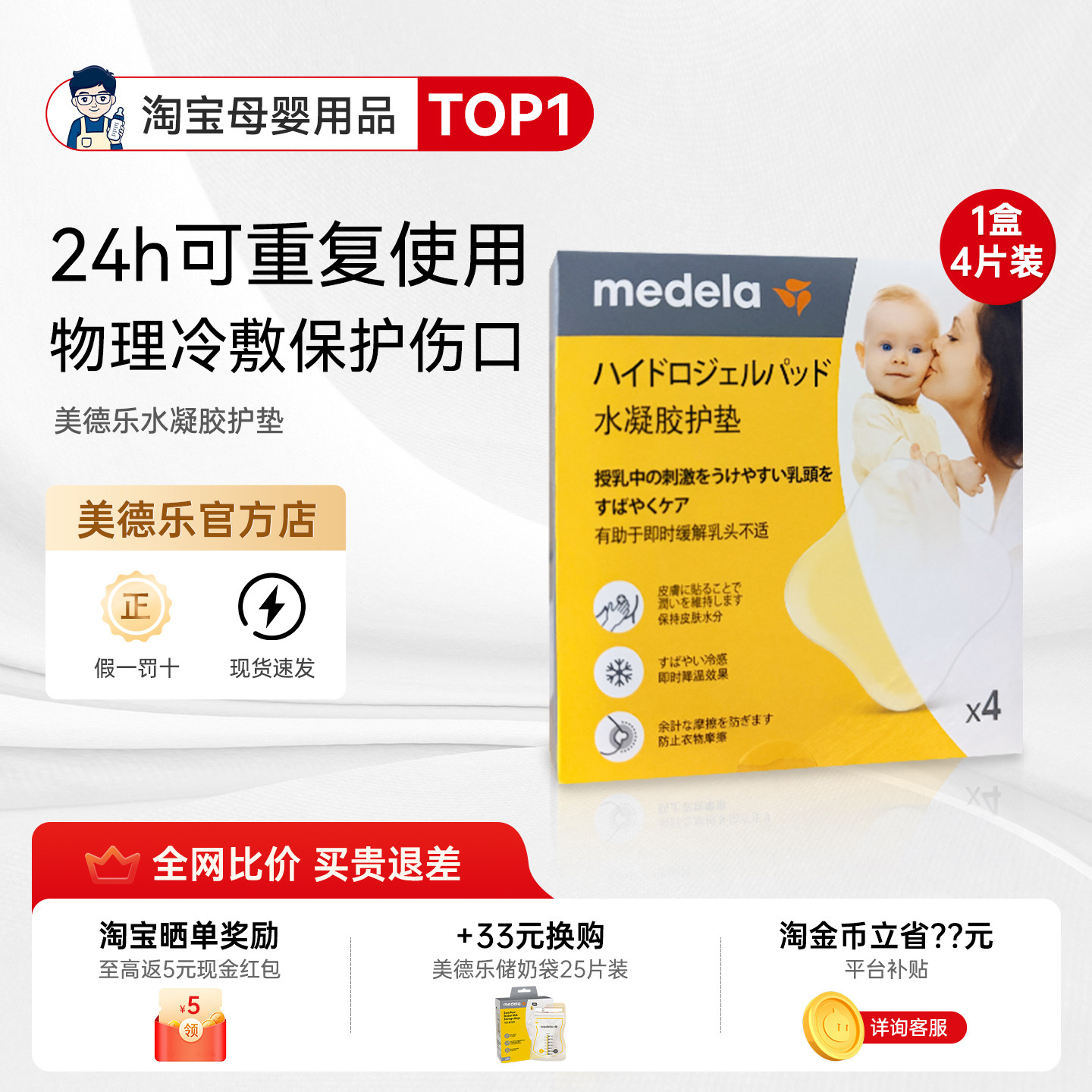 奶爸美德乐水凝胶护垫乳头舒缓贴乳房胸部贴片搭配羊脂膏缓解疼痛