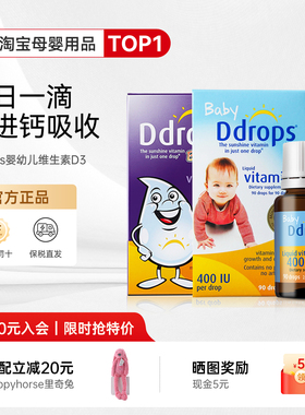 Ddrops婴幼儿维生素D3滴剂儿童滴卓思VD滴剂宝宝补钙海藻油DHA