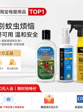 【索耶】驱蚊乳液避蚊胺驱蚊喷雾