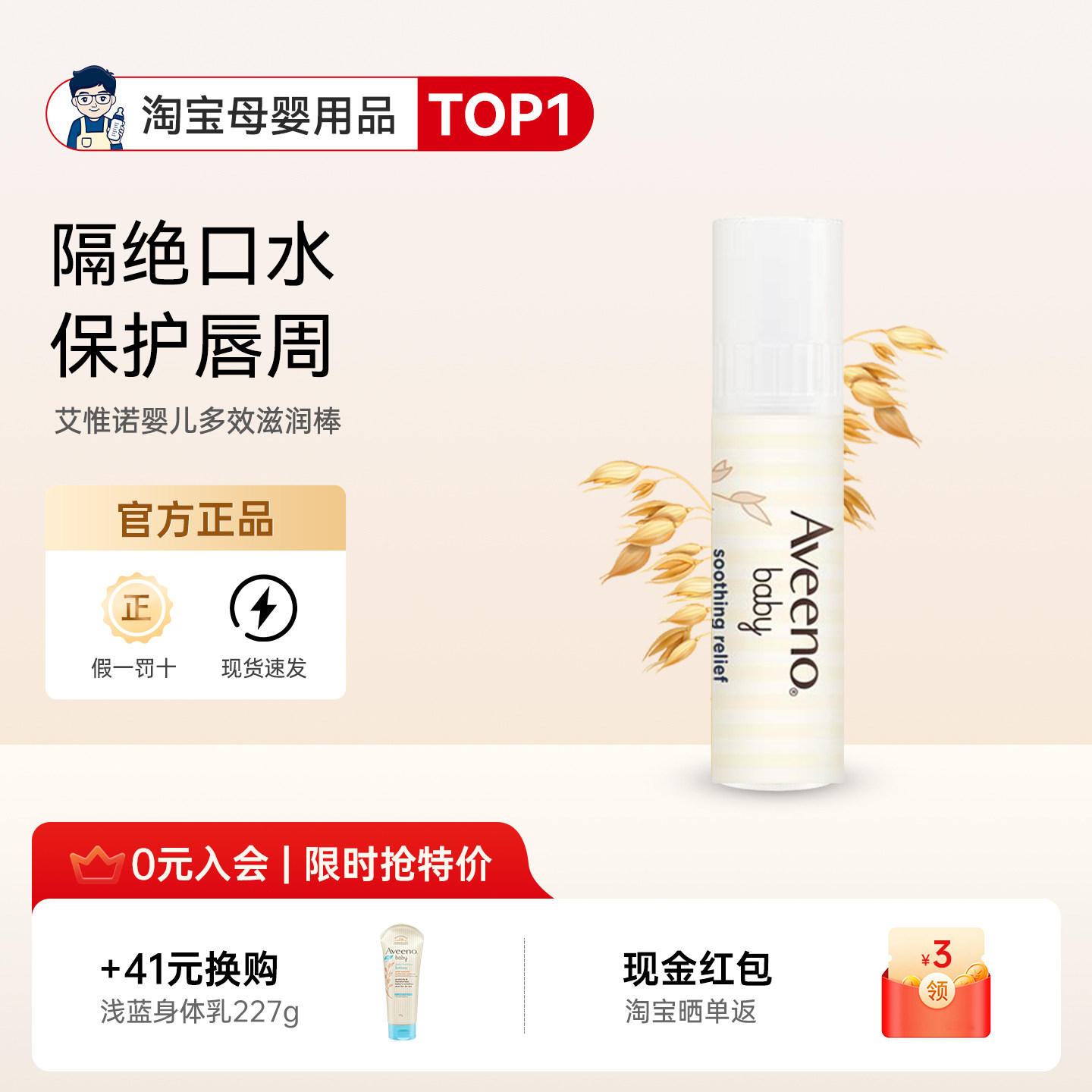 Aveeno艾维诺儿童润唇膏口水膏艾惟诺宝宝婴幼儿春季保湿滋润修护