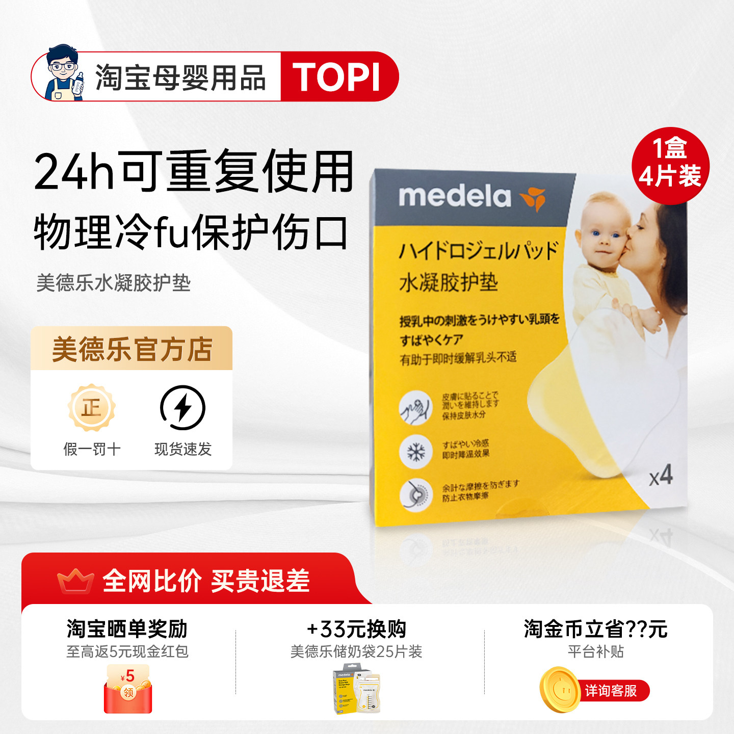 美德乐水凝胶护垫乳头舒缓贴乳盾乳房胸部贴片搭配羊脂膏缓解疼痛