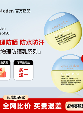 Evereden安唯伊儿童婴幼儿宝宝防晒霜防晒乳高倍户外养肤SPF50