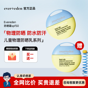 Evereden安唯伊儿童婴幼儿宝宝防晒霜防晒乳高倍户外养肤SPF50