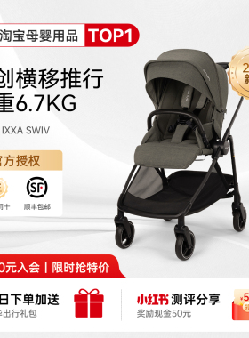 奶爸家NUNA婴儿车IXXA Swiv轻便折叠双向坐躺高景观伞车遛娃神器
