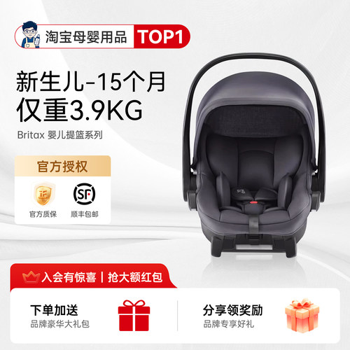 【抢大额券】正品Britax婴儿提篮