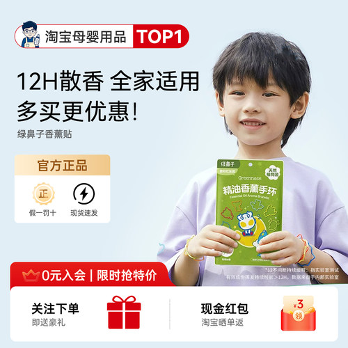 咨询更优惠-绿鼻子驱蚊手环手链